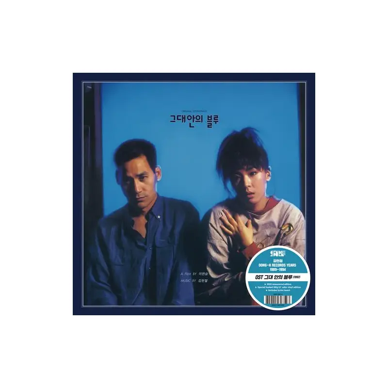 Blue In You (Original Soundtrack) - Vinyl LP 180 Gram (Blue)