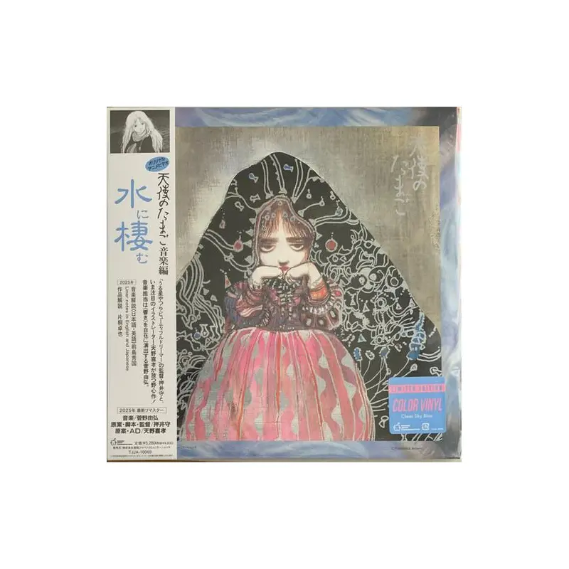 Angel's Egg Music Collection: Living In Water - Clear Sky Blue Vinyl - Vinyl LP (Blue)