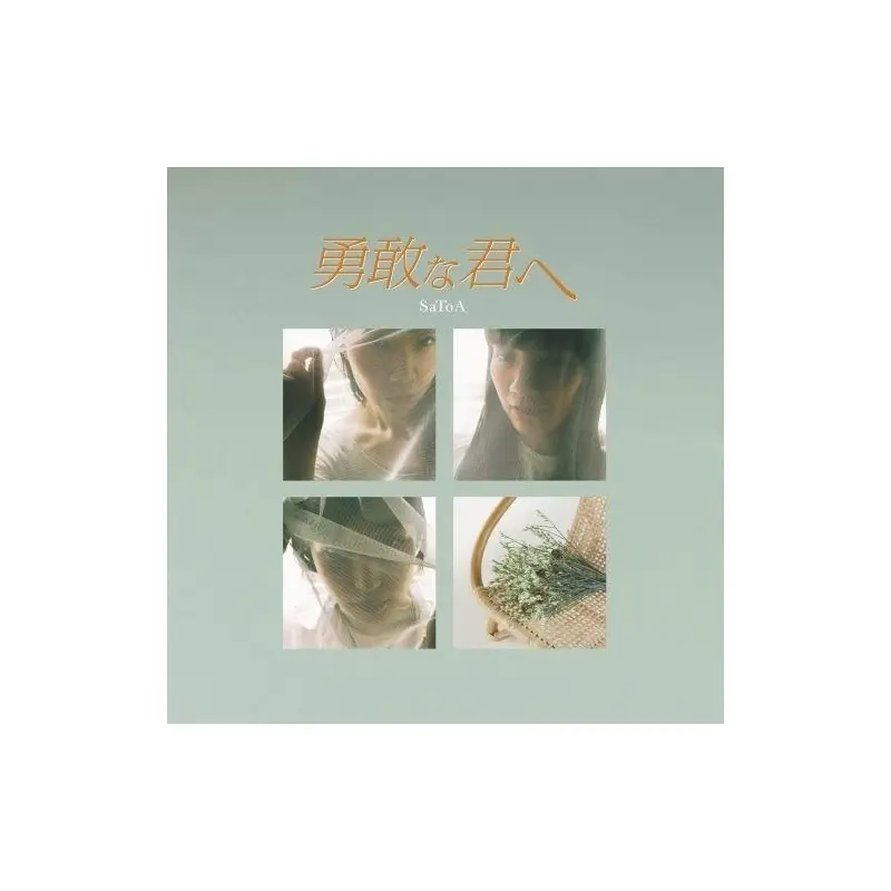 Yukan Na Kimie - 7-Inch Single
